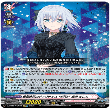 ヴァンガード バンドリ Morfonica 八潮瑠唯　月牙蒼焔　構築　デッキ ヴァンガード バンドリ Morfonica 八潮瑠唯 月牙蒼焔 構築 デッキ 10th