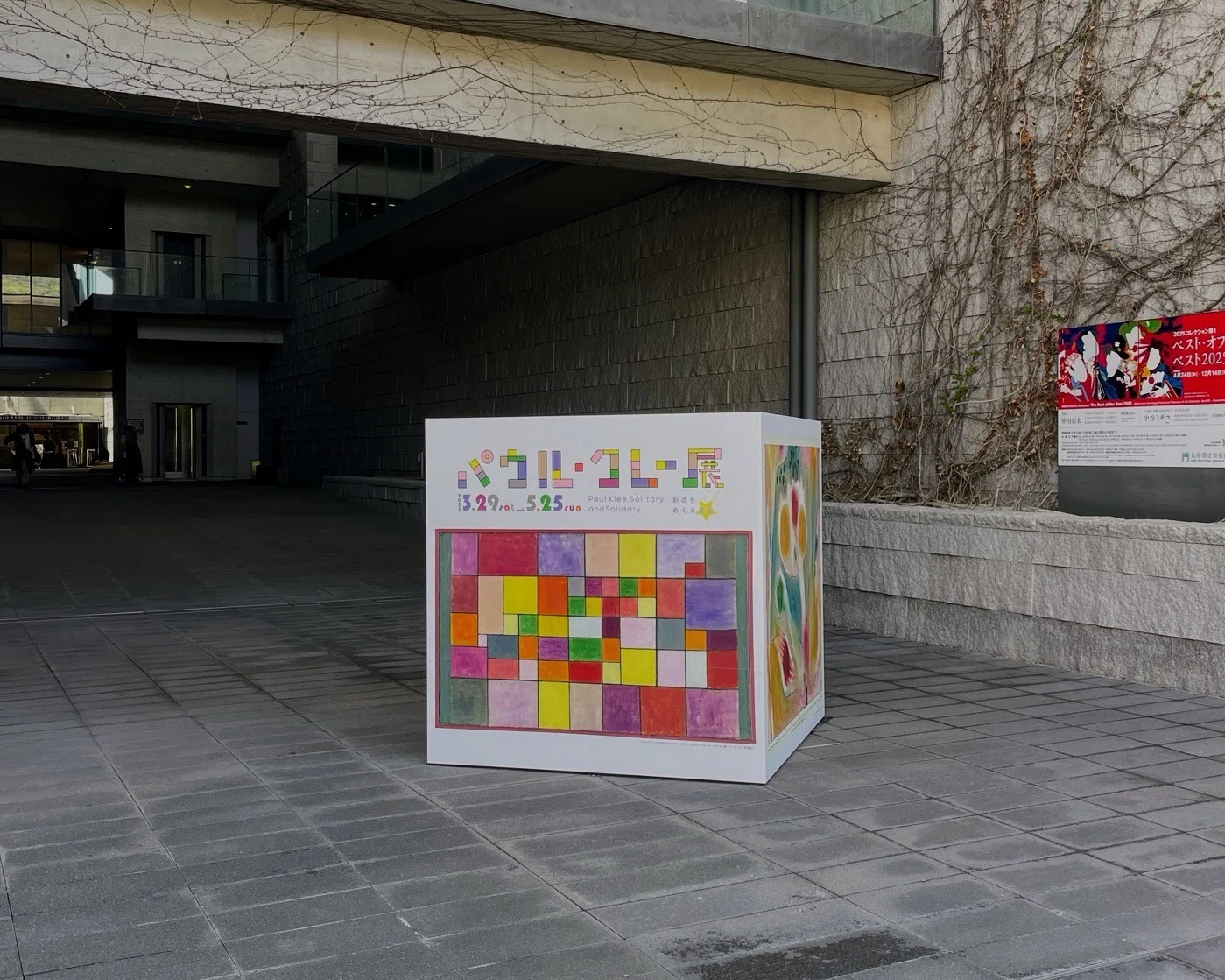 パウル・クレー展 創造をめぐる星座 ／兵庫県立美術館｜美術館とお寺と猫