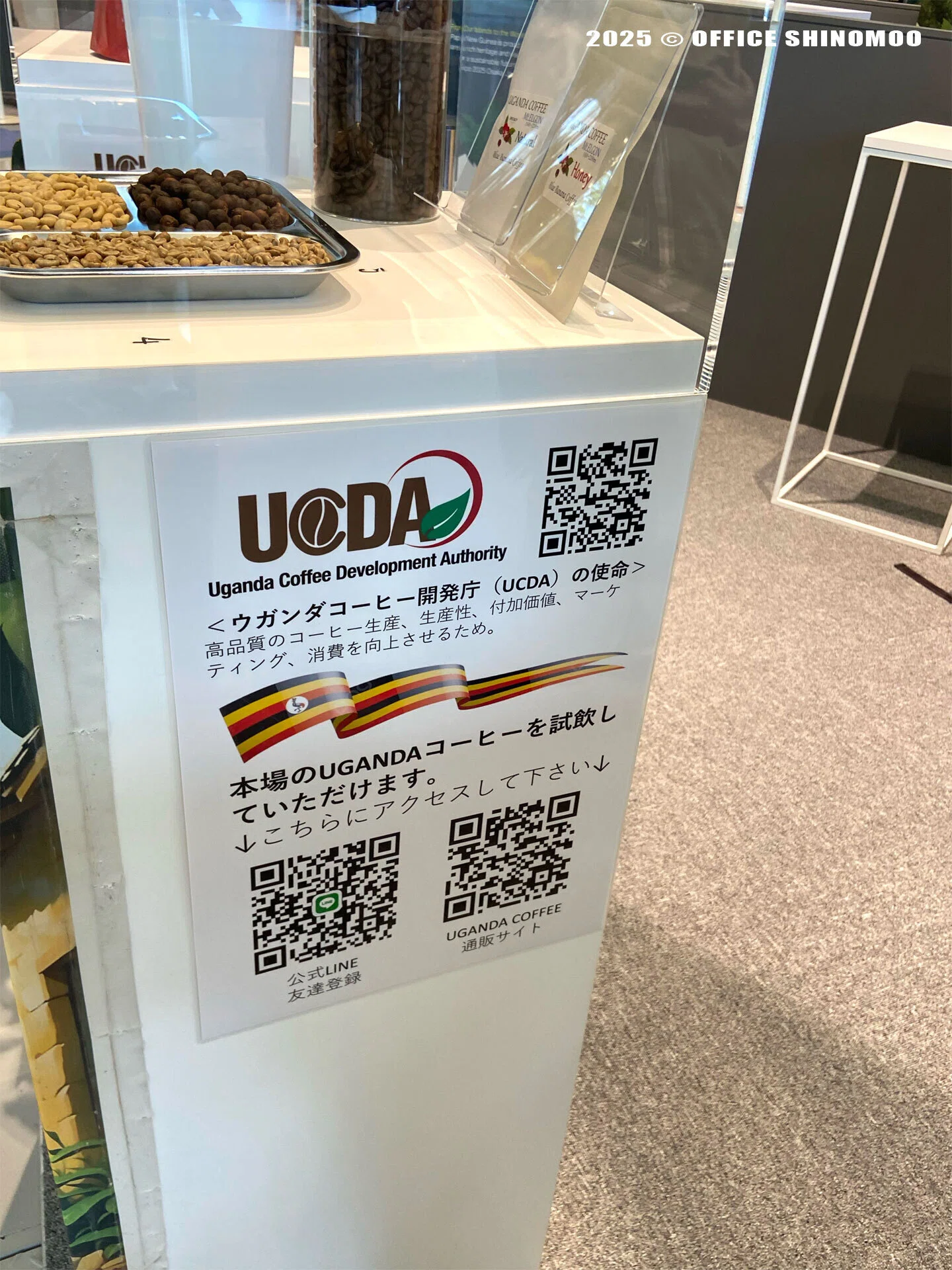 万博2025ウガンダ コーヒーを味わうcommons-A｜オフィスしのも