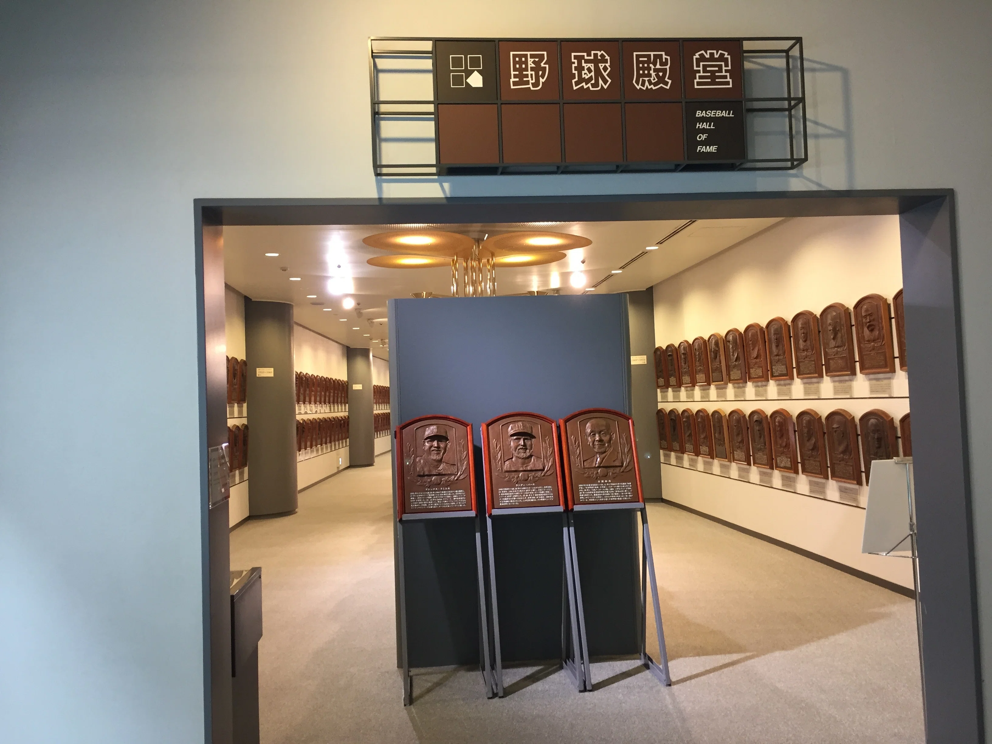 すごい博物館050】野球殿堂博物館：あのスター選手のグローブやバット
