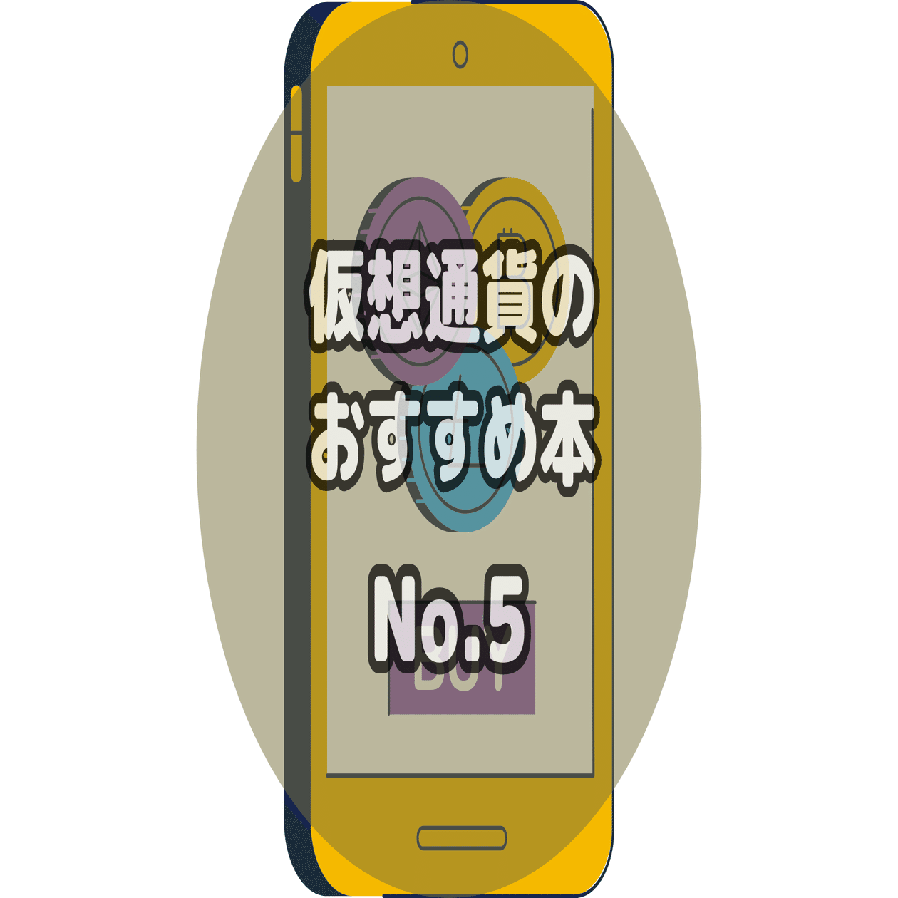 5冊】仮想通貨のおすすめ本！ビットコインなど暗号資産の勉強ができる本を厳選紹介｜ぺぺにゃん｜おすすめ本を厳選紹介中