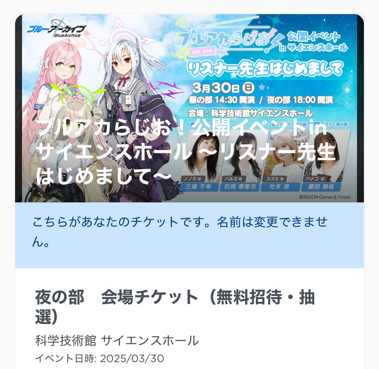 ブルアカらじお、初開催の公開収録にいった｜ぺるの