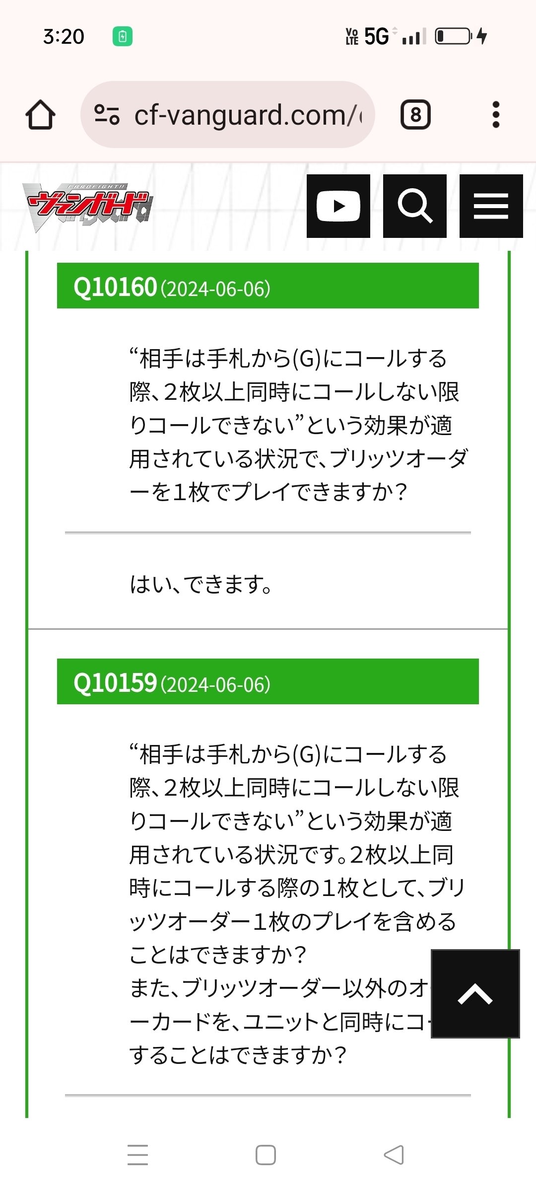 VG】(G)にコールする際、2枚以上同時にコールしない限りコール