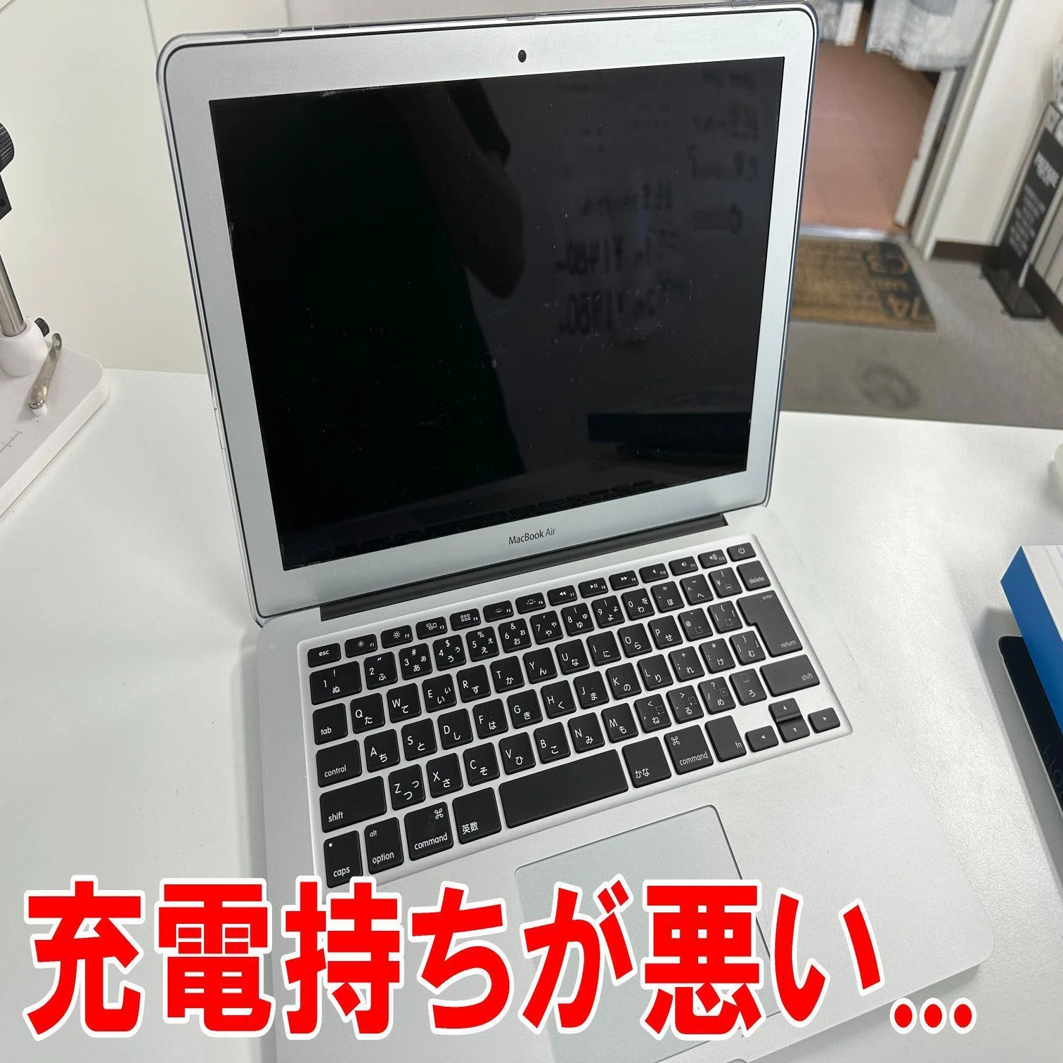 MacBook Air 13inch(2015/A1466)の電池交換を12980円で対応中 