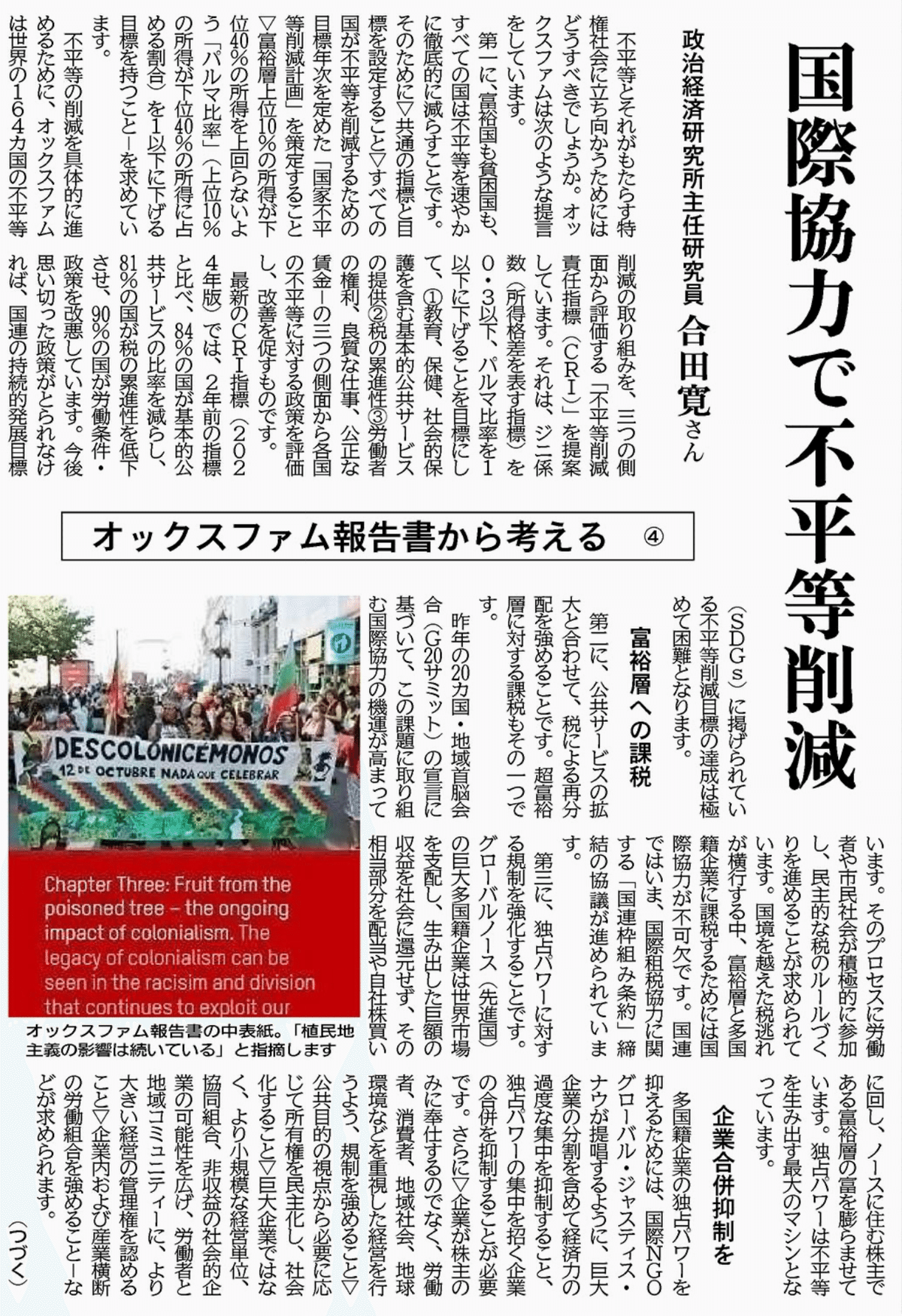 オックスファム報告書から考える政治経済研究所主任研究員 合田