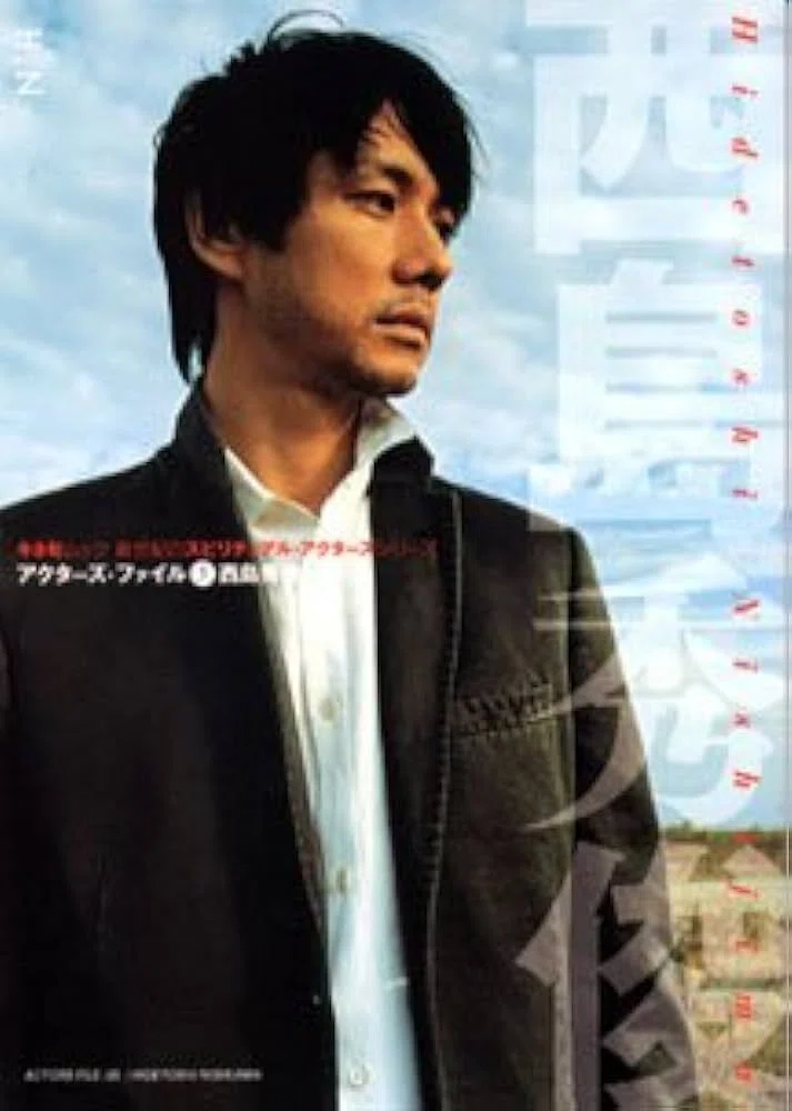 西島秀俊 アクターズ・ファイル】西島秀俊｜アッシュ・スミス 【忘却図書館
