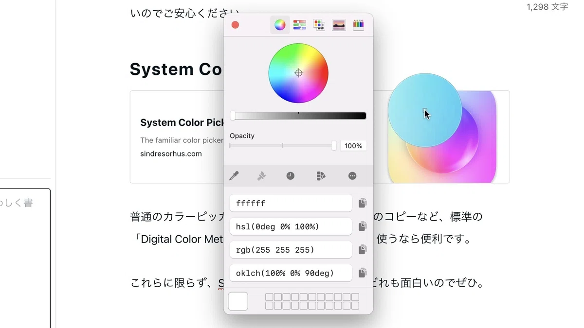 わたし的 Mac 無料アプリのすゝめ｜かったぁ