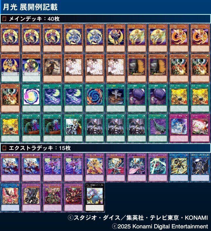遊戯王 新規使用「月光(ムーンライト)」 展開|寛大 遊戯王 新規使用「月光(ムーンライト)」 展開|寛大