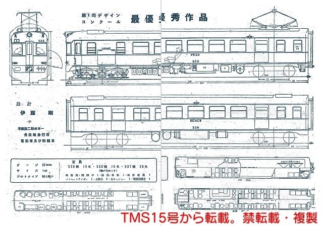 76年前の架空鉄道｜サマンサ