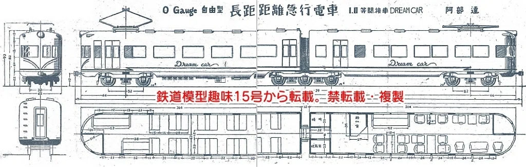 76年前の架空鉄道｜サマンサ