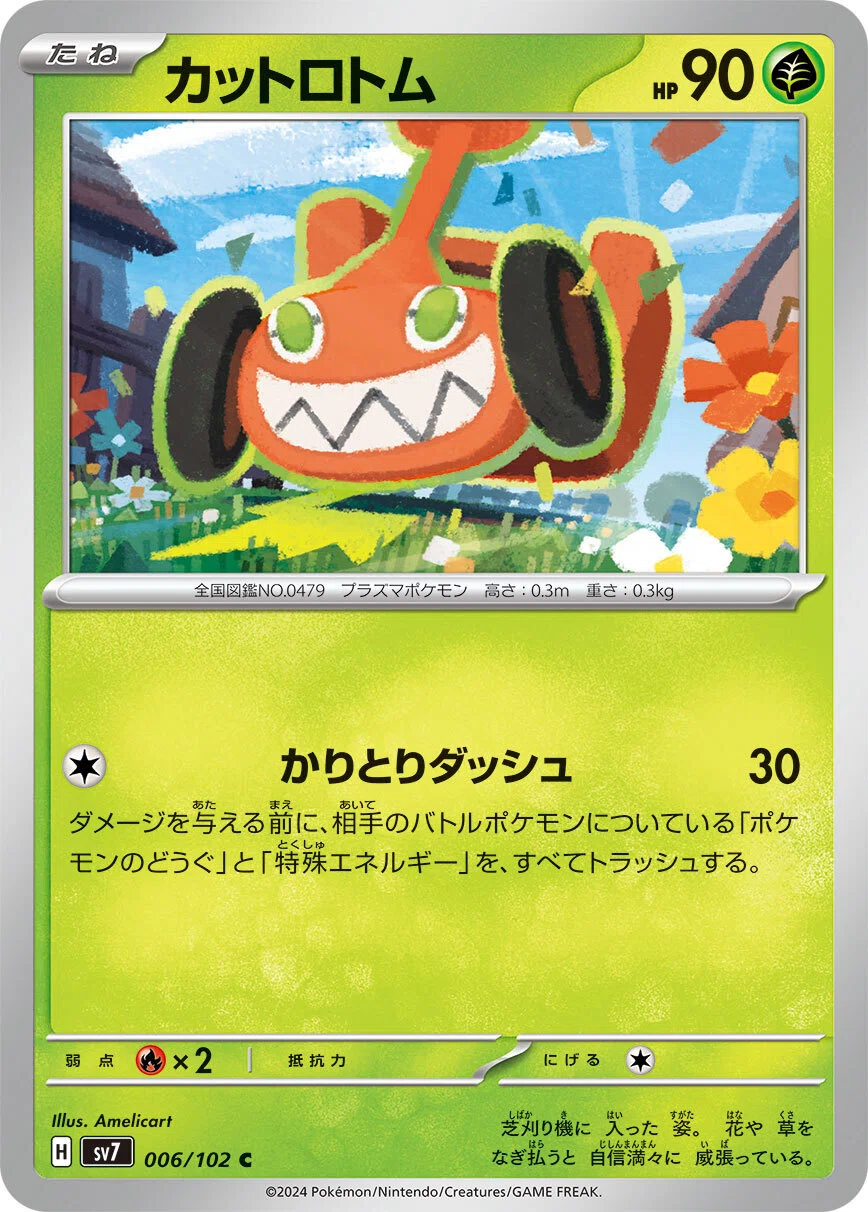 ポケカの歴代ロトム｜リユルン