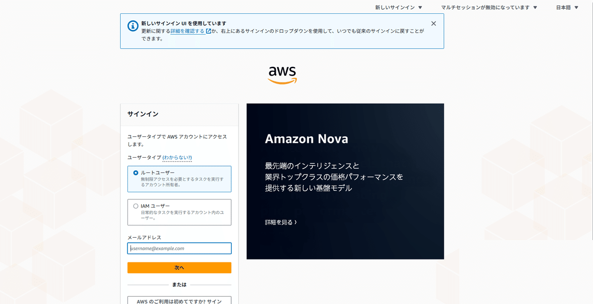 おじさん(もう、じいさん？）おひとり様AWS Organizationsに挑戦