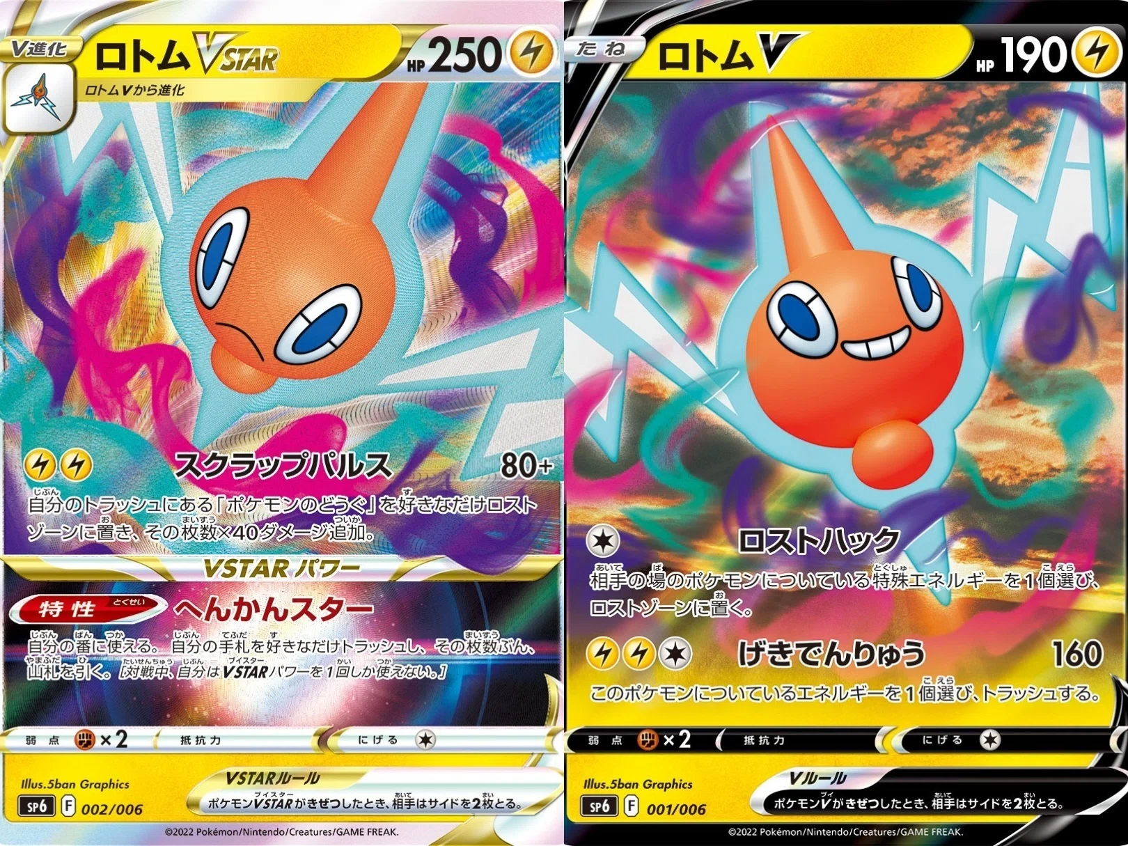 ポケカの歴代ロトム｜リユルン
