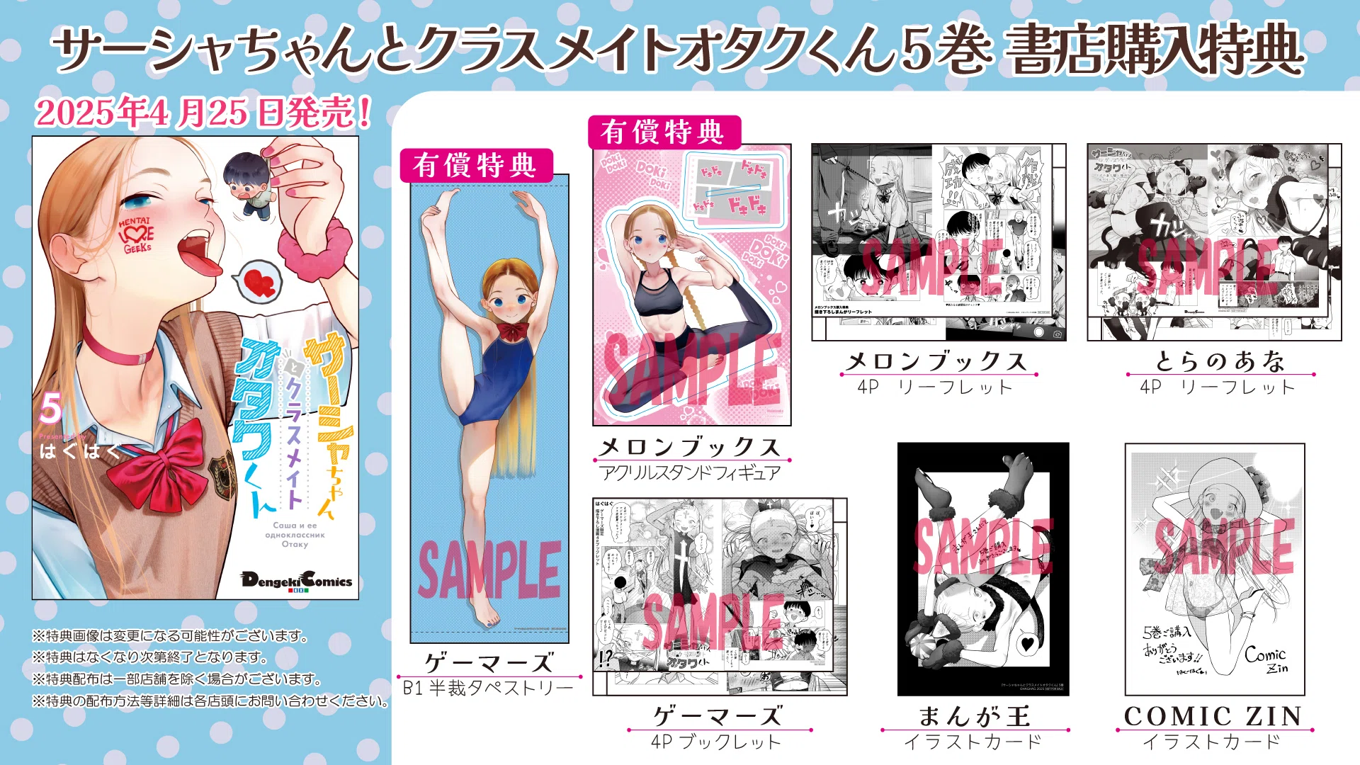 サーシャちゃんとクラスメイトオタクくん』最新第5巻が発売！ お 