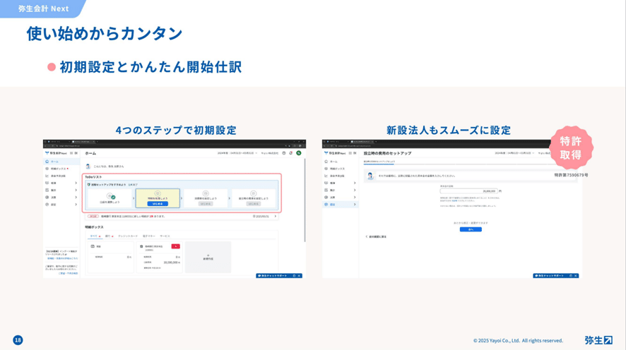 ここから始まる新たな弥生「日本の会計を、次へ 弥生会計、Nextへ