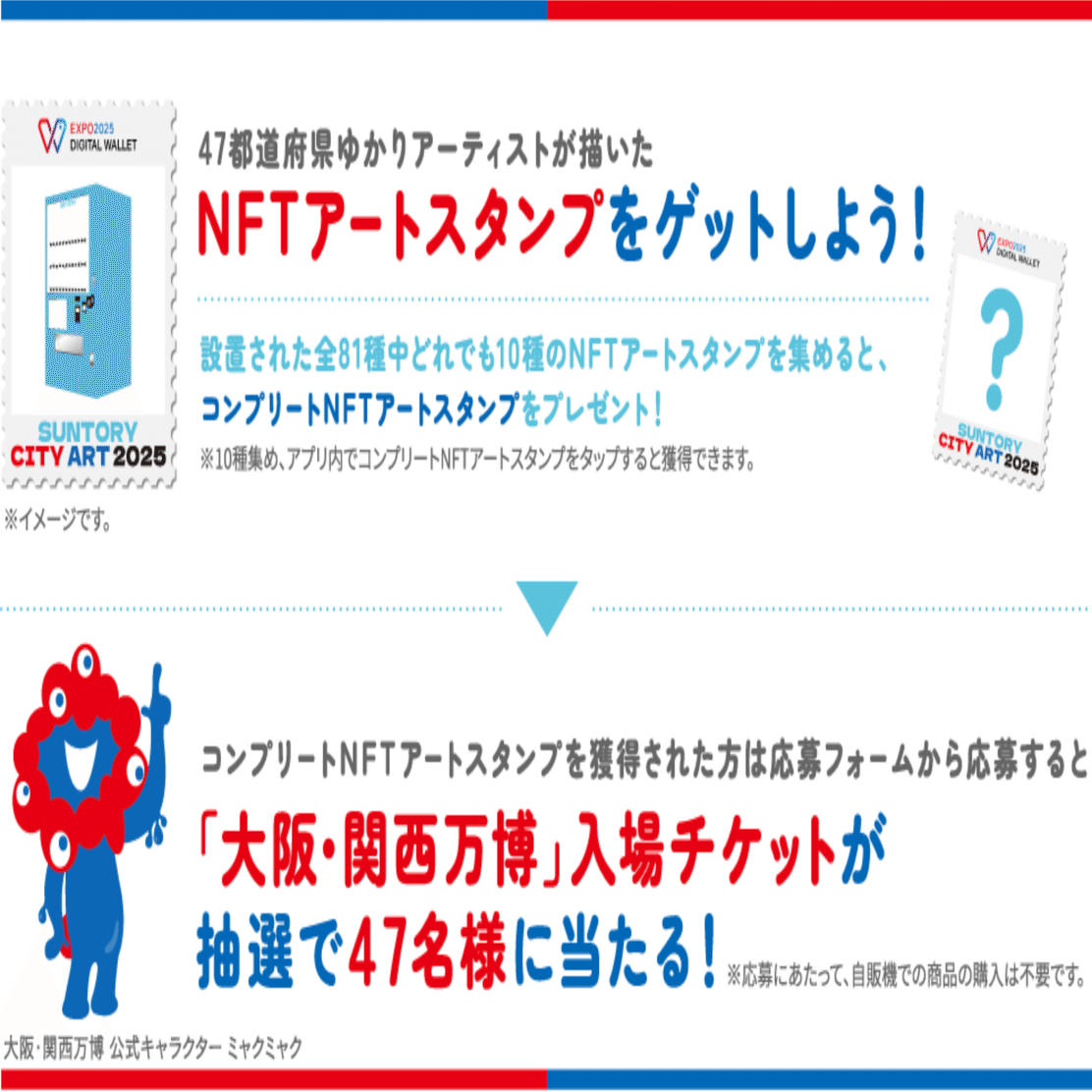街歩き×NFT】自販機で万博チケットがもらえる時代が来た！今すぐ関西へ