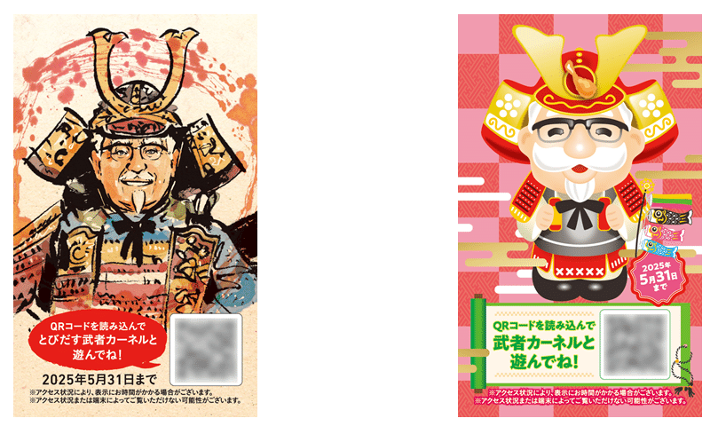 武者カーネル再び大集結！ ～ARの陣2025年～｜ケンタッキー