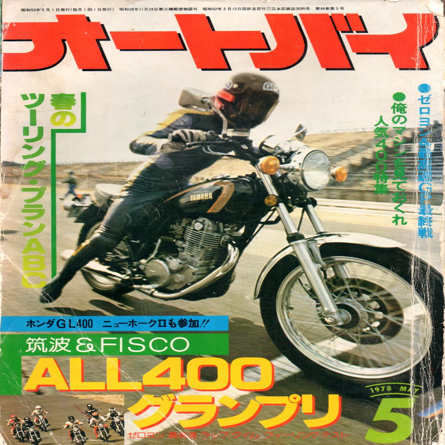 THE SR Vol.1 ヤマハ SR400 雑誌 ヤマハSR400／500誕生当時のバイク雑誌を読む（1）…月刊「オートバイ