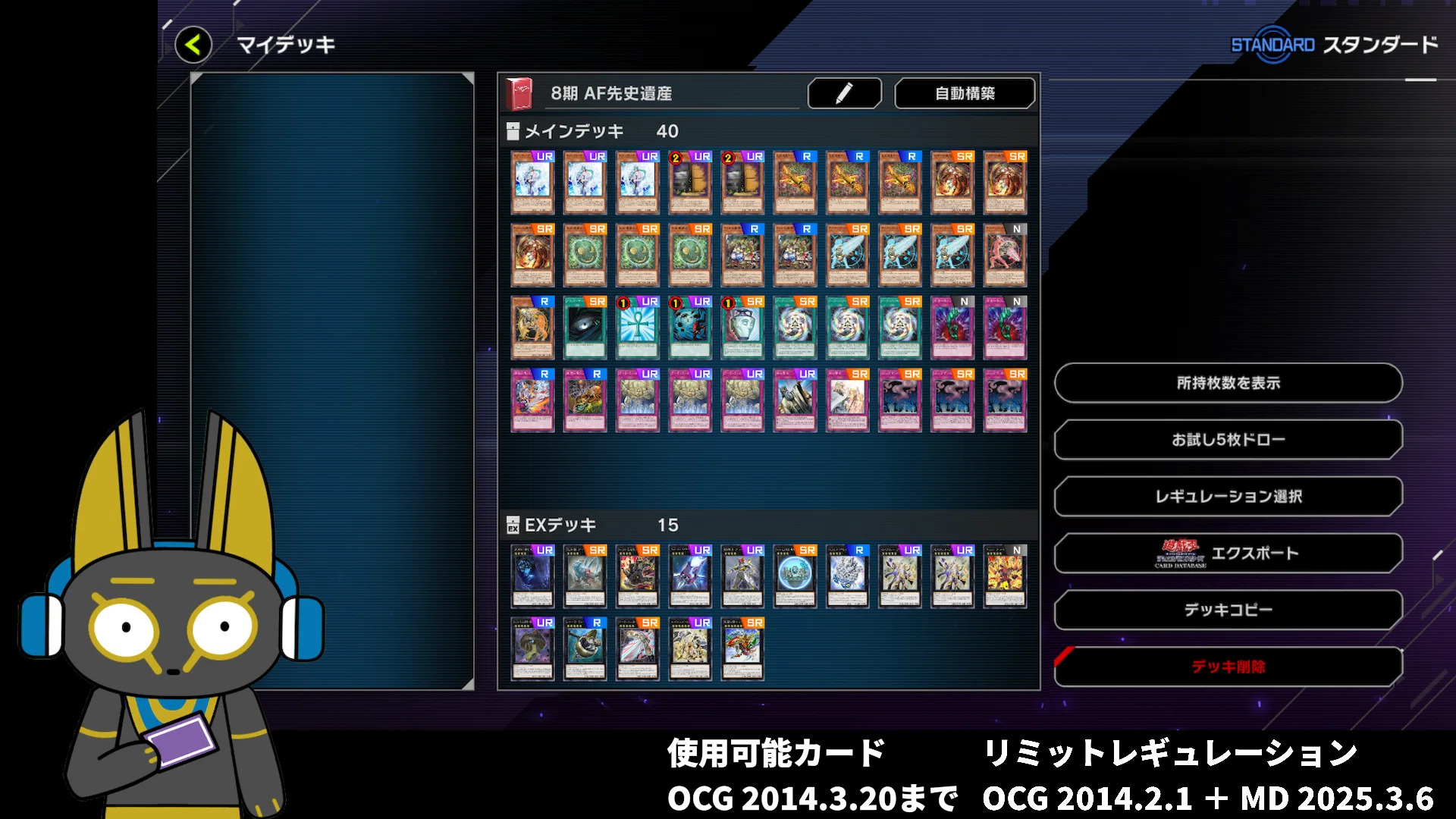 2014 AF先史遺産 アーティファクトオーパーツ 8期【遊戯王マスター