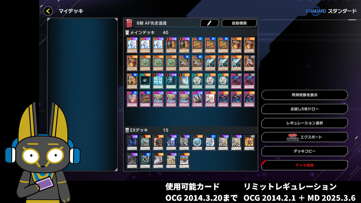 2014 AF先史遺産 アーティファクトオーパーツ 8期【遊戯王