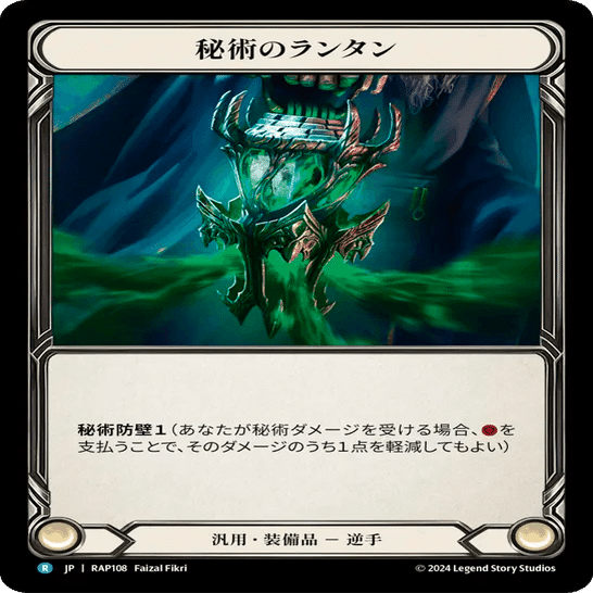 Flesh and Blood キーワード能力｜Gaichi Yamada / FaB