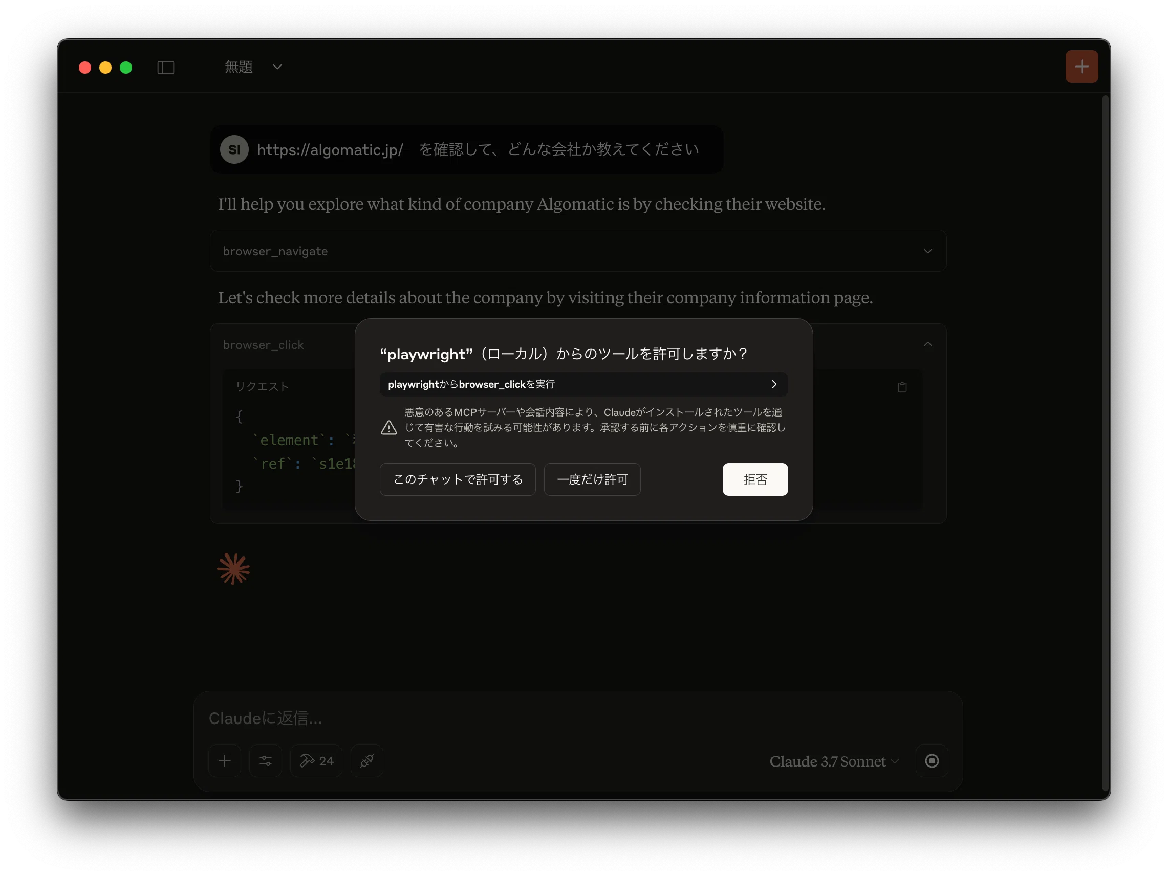 MCPでブラウザ自動操作してみよう｜Ikeyatsu Shota