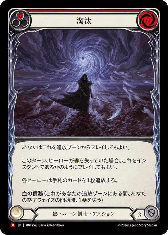 Flesh and Blood キーワード能力｜Gaichi Yamada / FaB