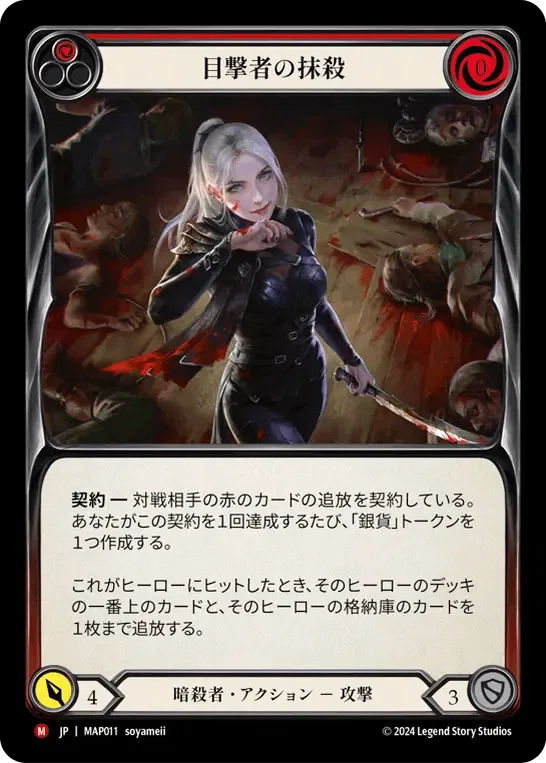 Flesh and Blood キーワード能力｜Gaichi Yamada / FaB