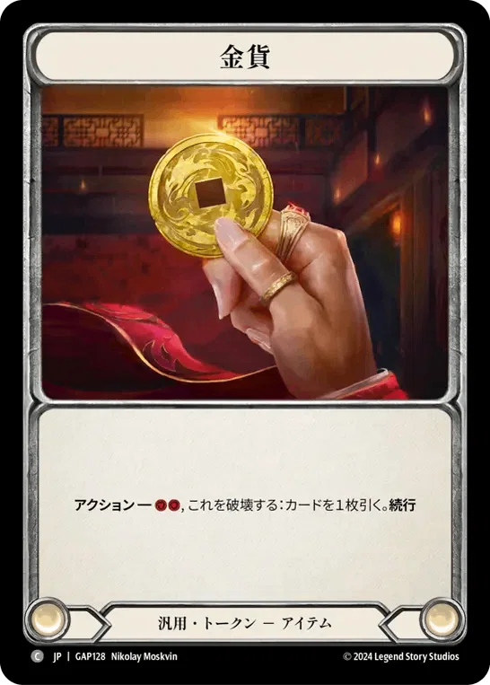 Flesh and Blood キーワード能力｜Gaichi Yamada / FaB