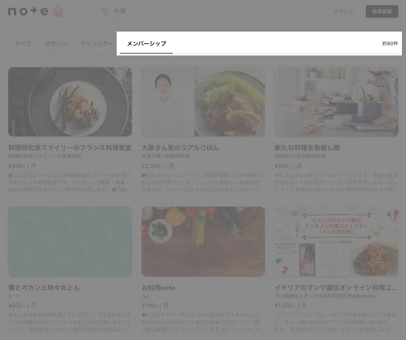 メンバーシップのタブを選んだ時、画面右側に該当件数が表示される