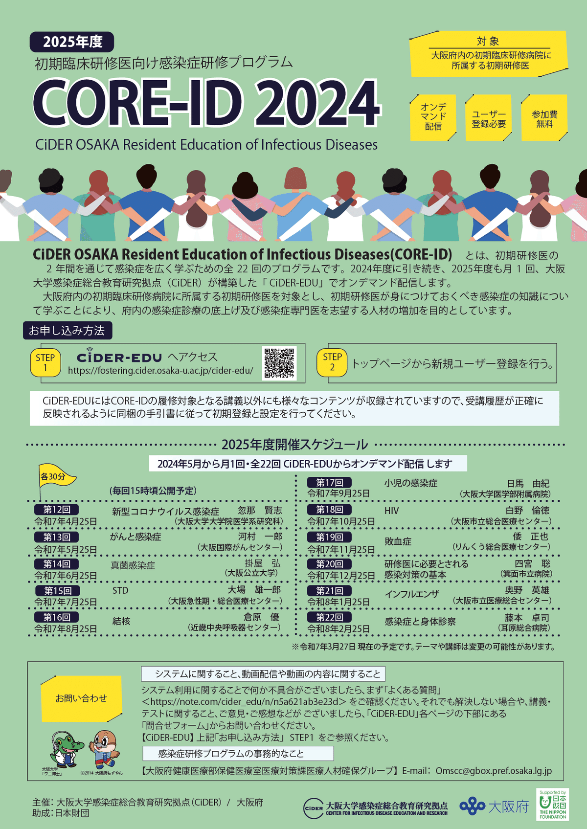 SMI 2024年 年間目標設定シート 記入サポートZoomセッション