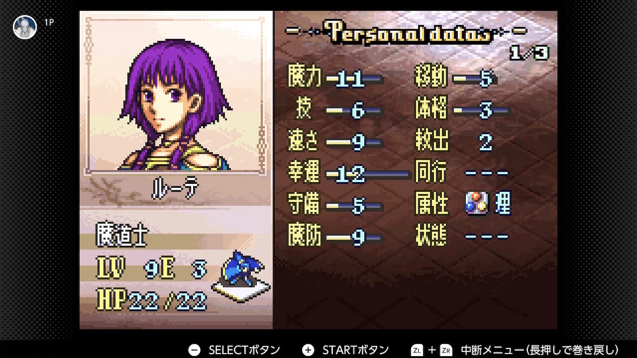 ファイアーエムブレム聖魔の光石 買い物縛り途中経過｜緋色