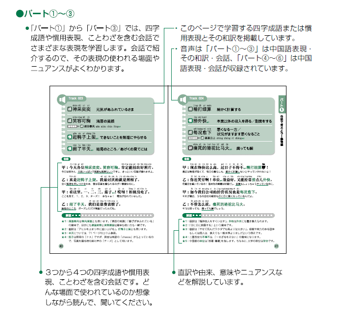 2か月でマスター〉対話形式で日常に生きる中国語表現を覚えよう