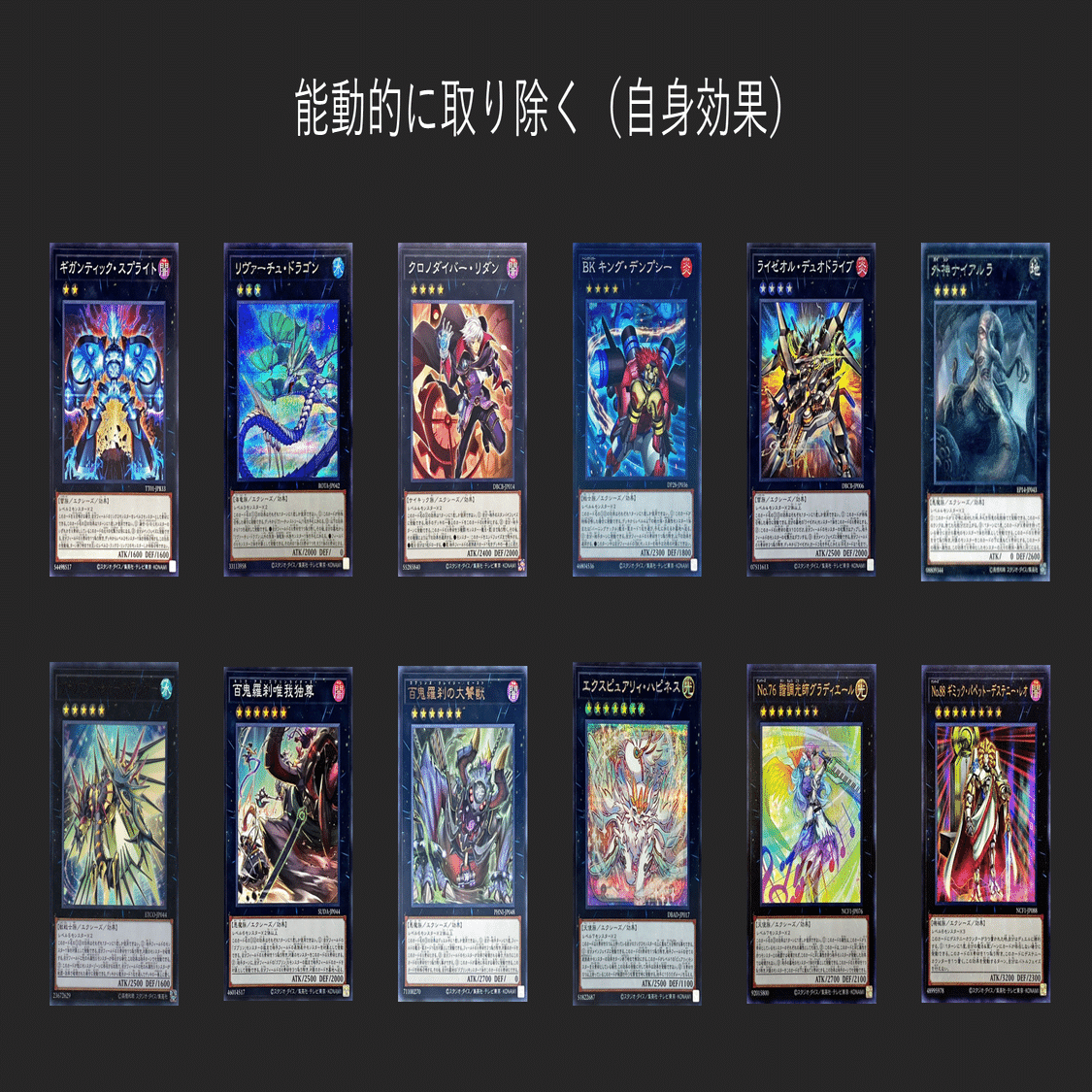 XYZモンスター（素材を自身の「効果」で取り除く）まとめ_2025.04.25