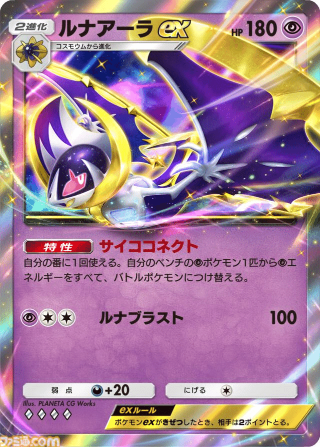 ポケポケ】新パック『双天の守護者』で環境激変待ったなし