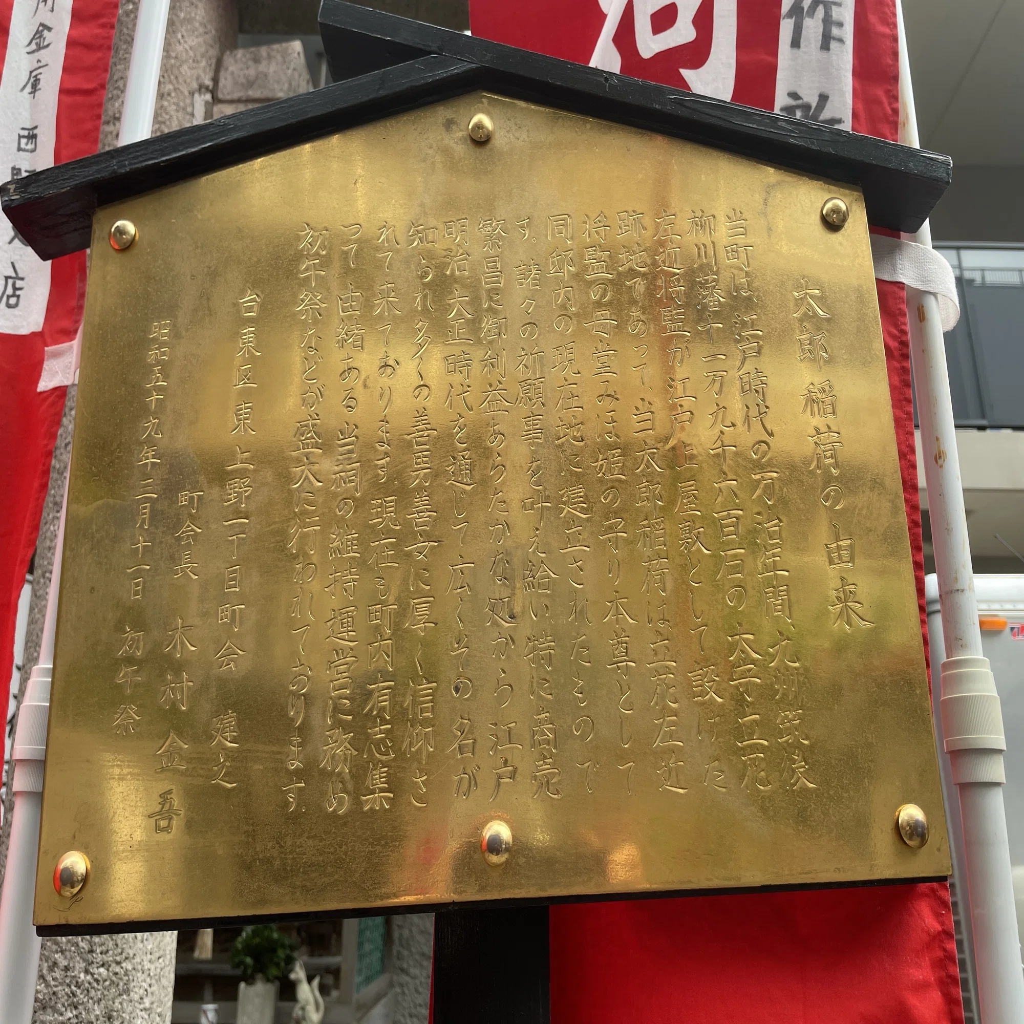 ご近所を文学散歩】樋口一葉『たけくらべ』……太郎稲荷神社など｜かわかわ