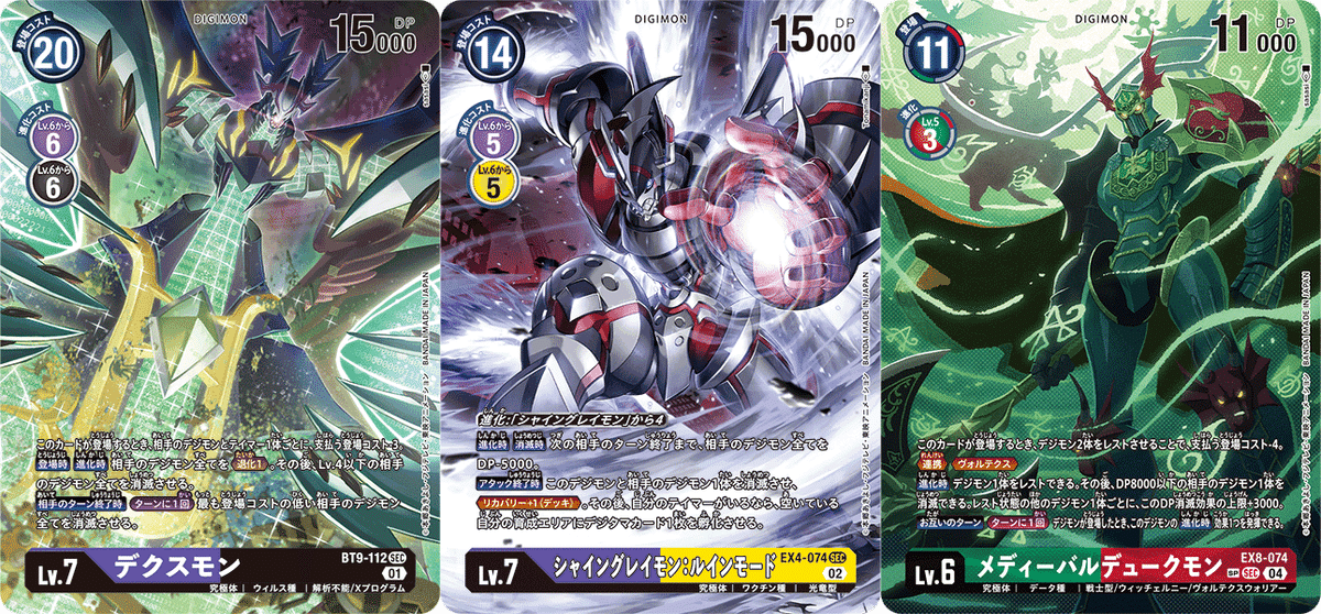 メディーバルデュークモン EX8-074 SEC パラレル デジカ デジモン