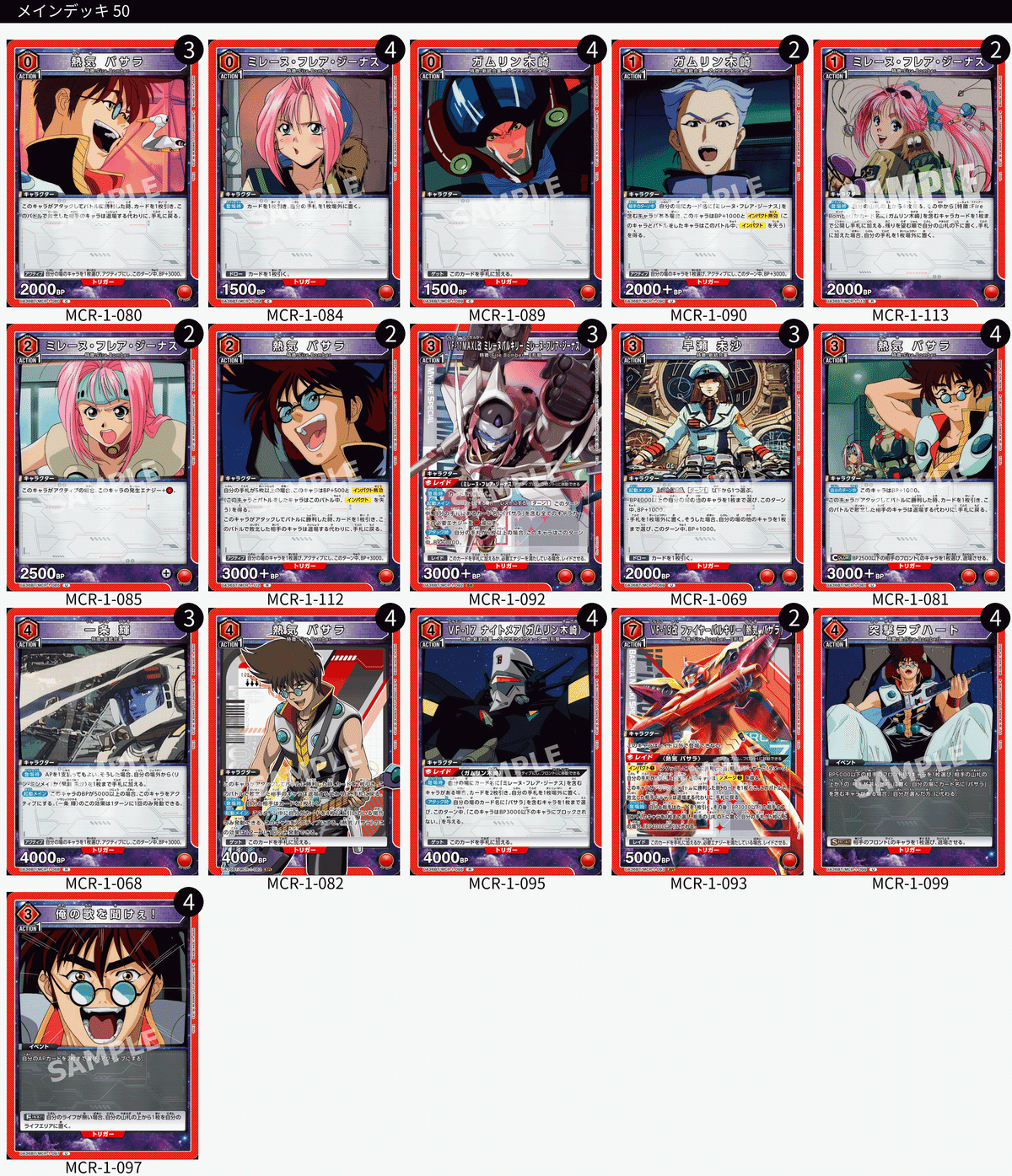 没デッキ供養 バルキリー抜きバサラを組みたかった話(バルキリー入り