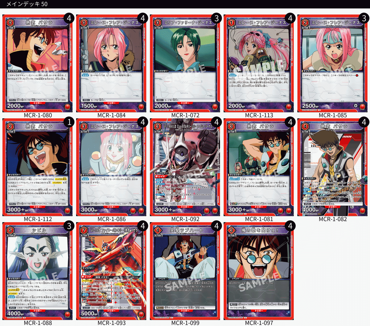 没デッキ供養 バルキリー抜きバサラを組みたかった話(バルキリー入り