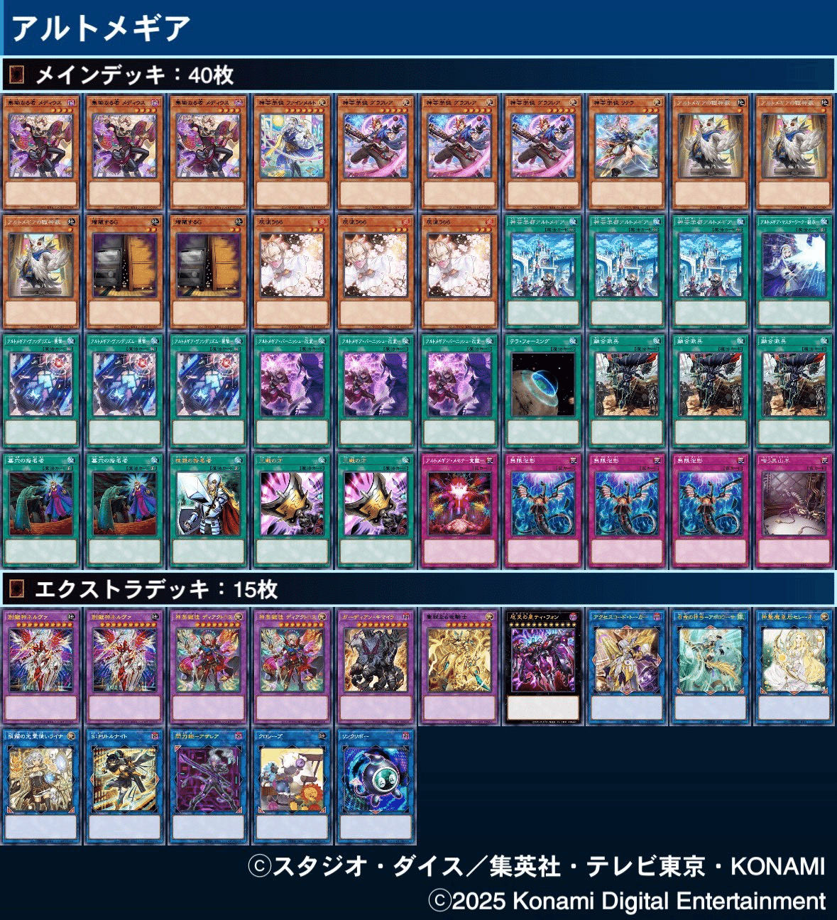 即日発送】 遊戯王 «アルトメギア» 構築済みデッキ 75枚 日版