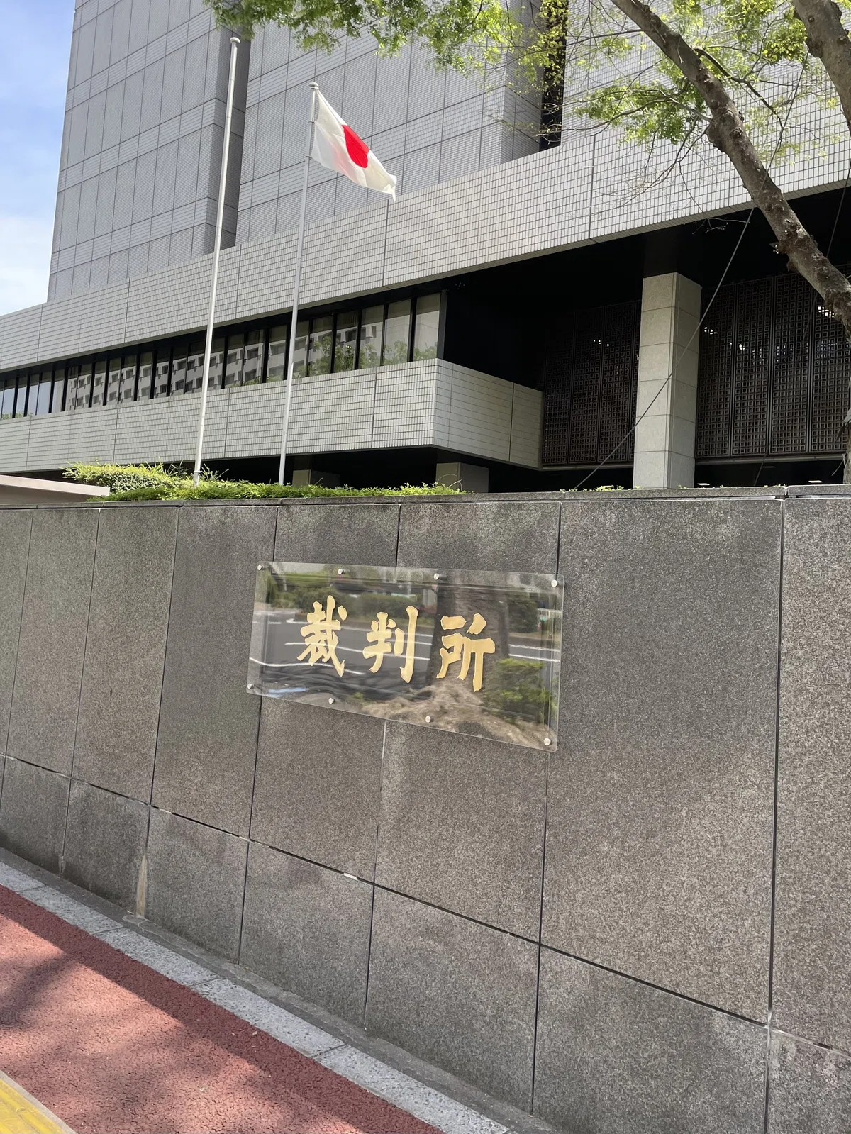 はじめて裁判傍聴に行ったよ。|(さ)