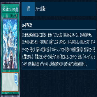 遊戯王OCG】アルトメギア展開・考察メモ｜すいみん