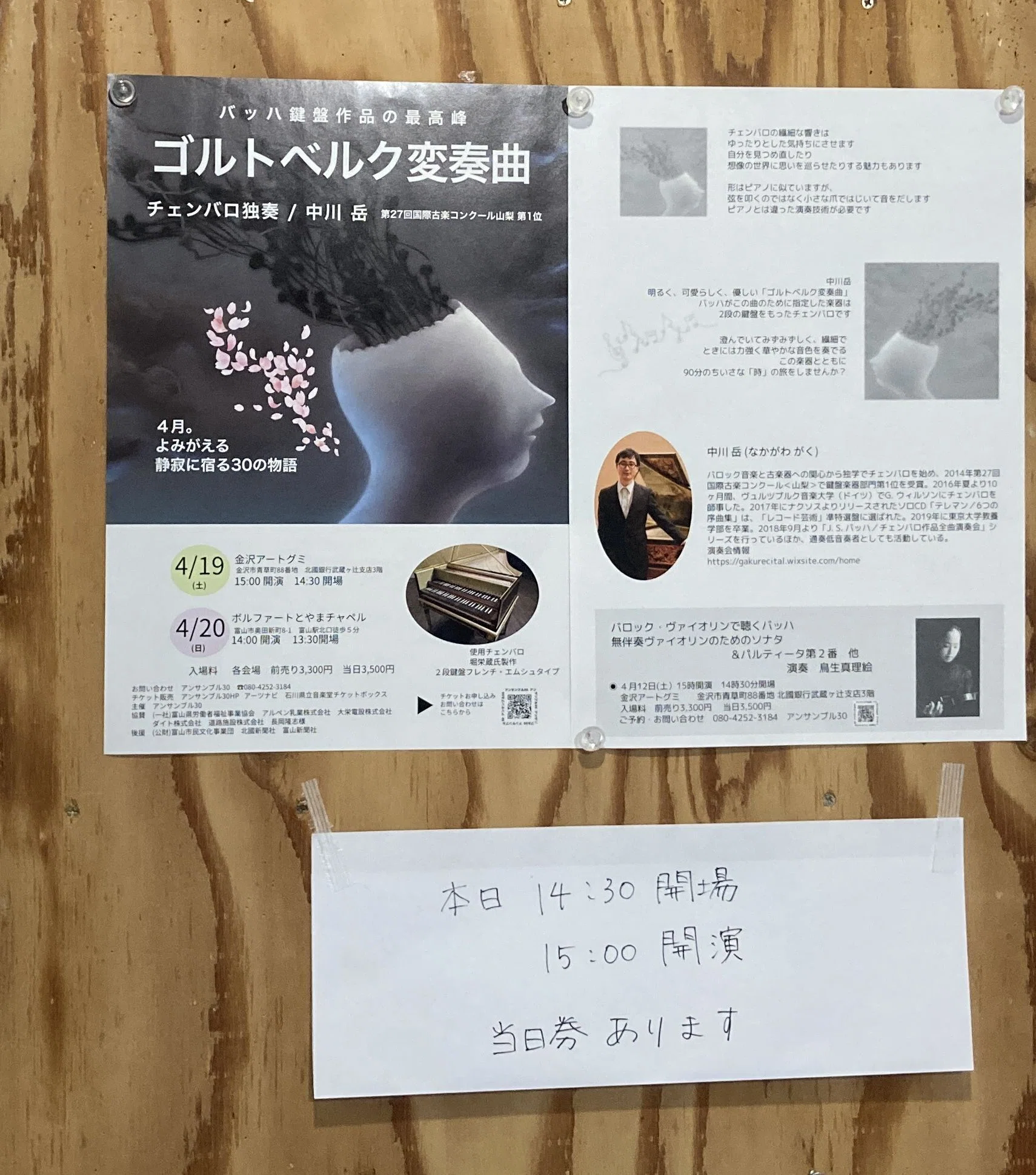 バッハ鍵盤作品の最高峰 ゴルトベルク変奏曲（中川岳（チェンバロ