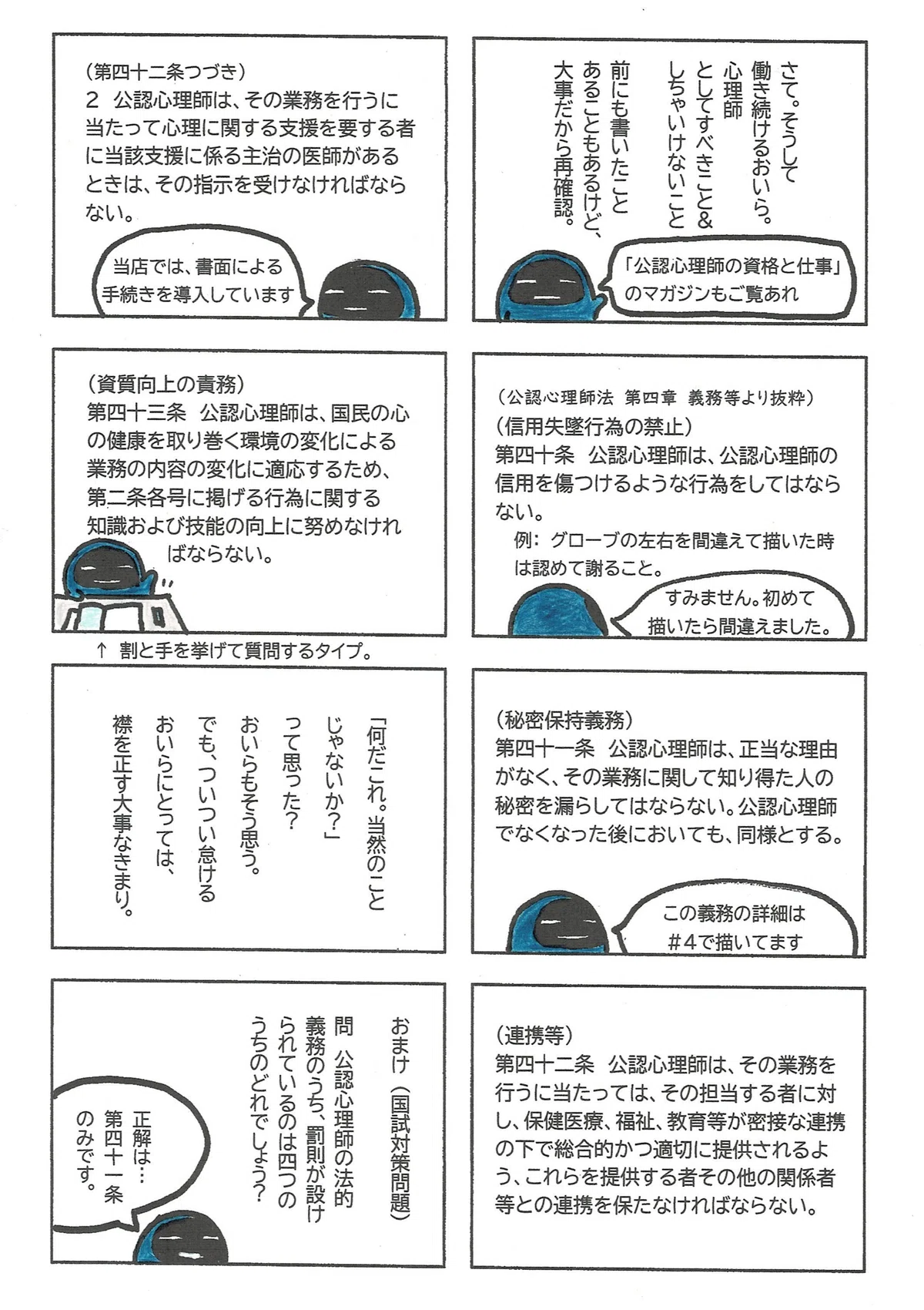 心理師に課せられている責務について、改めて紹介したマンガ。すべきこと、しちゃいけないことを意識し、守ること。それはつまり、それができないと仕事にならんぜよということでもあるなと実感するたぷたぷでした。