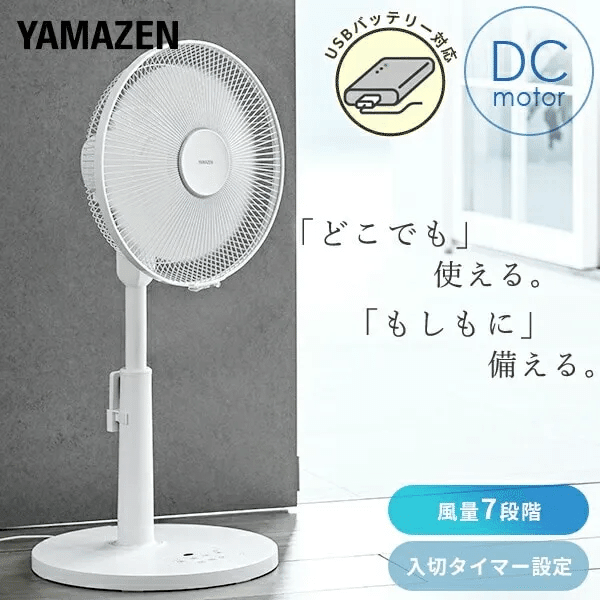 Jiyong様 YAMAZEN PD対応30cmDCリビング扇風機 YLRP-CJD30(H) YAMAZEN