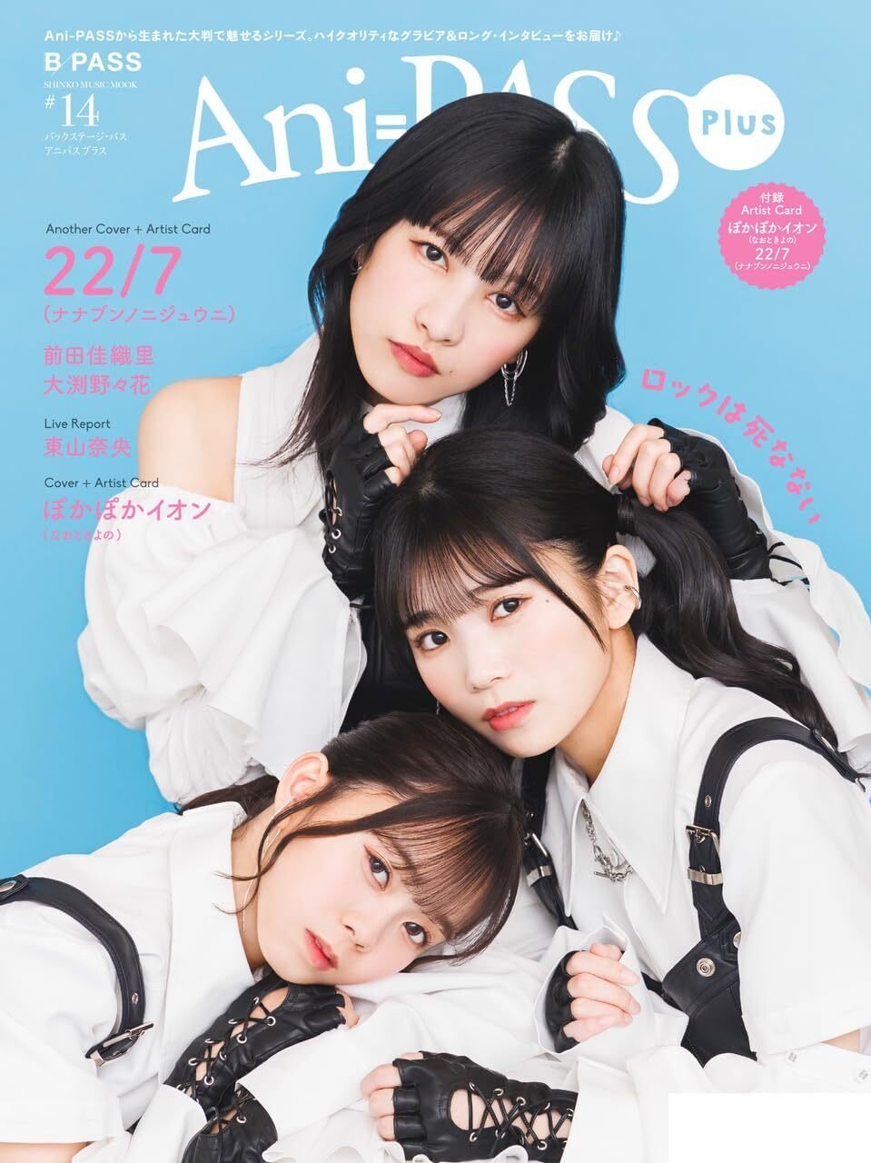風は吹き続ける（22/7 西條和、四条月、椎名桜月）雑誌Ani-PASS