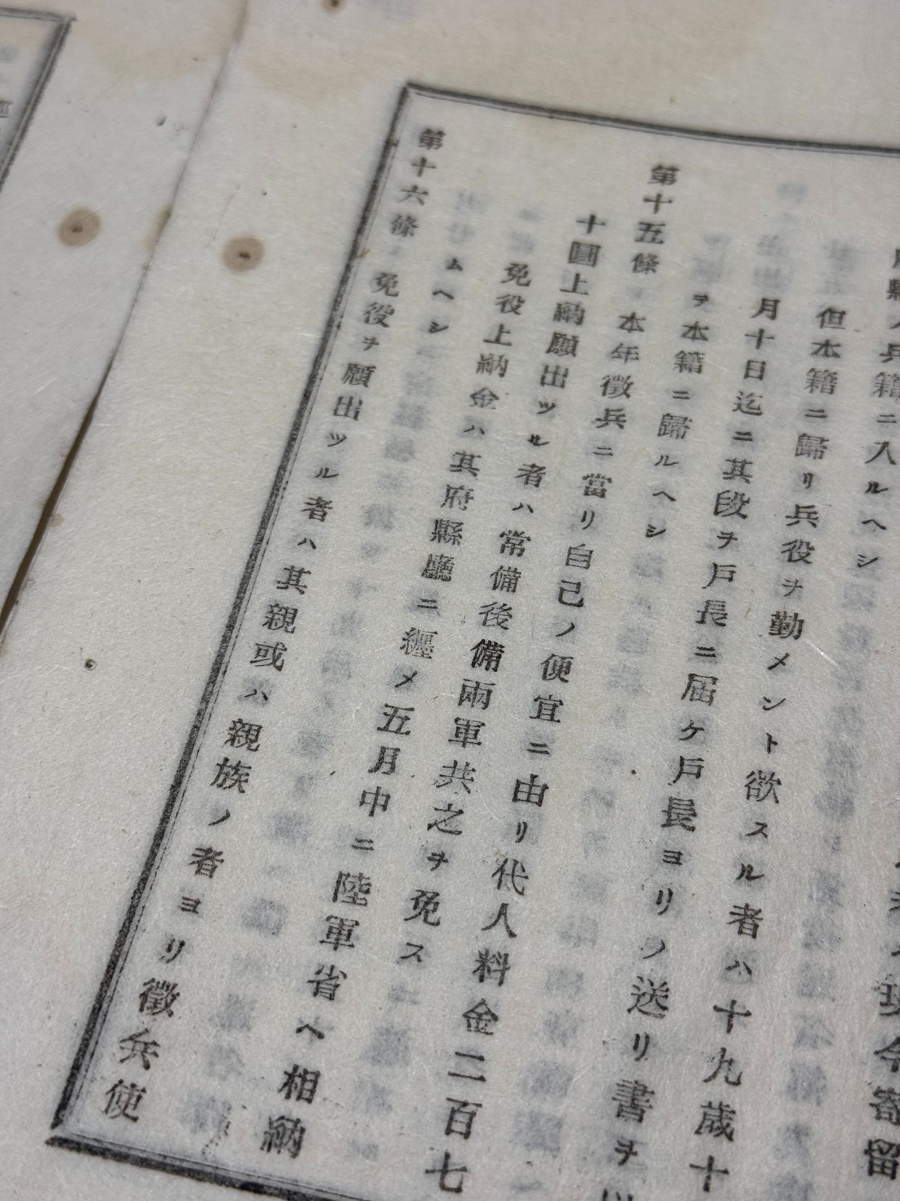 続・明治時代の徴兵制関連資料ー試行錯誤と軍隊の性質が伝わっ 続・明治時代の徴兵制関連資料ー試行錯誤と軍隊の性質が伝わっ