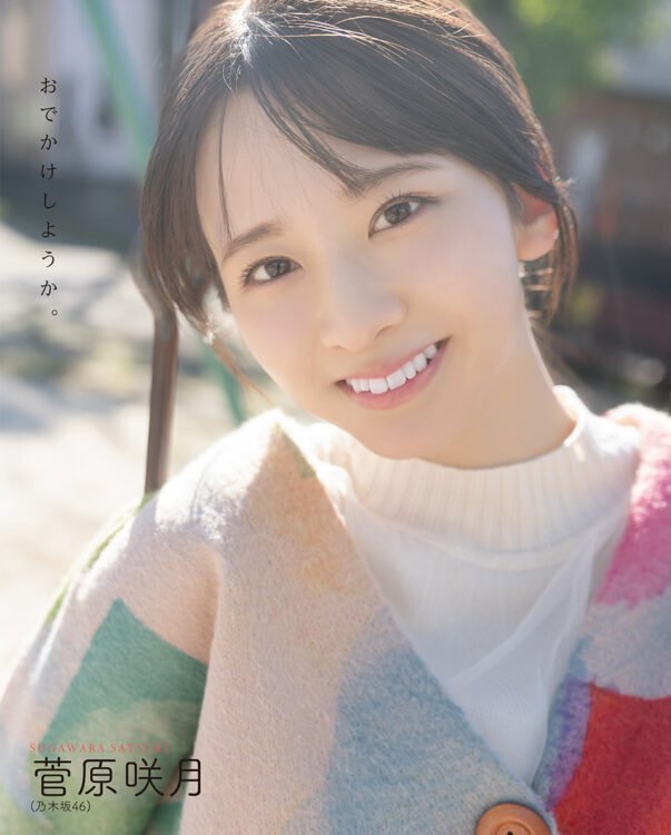 未完成ファミリー #番外編 菅原咲月のバスケも恋もプットバック！｜mitz