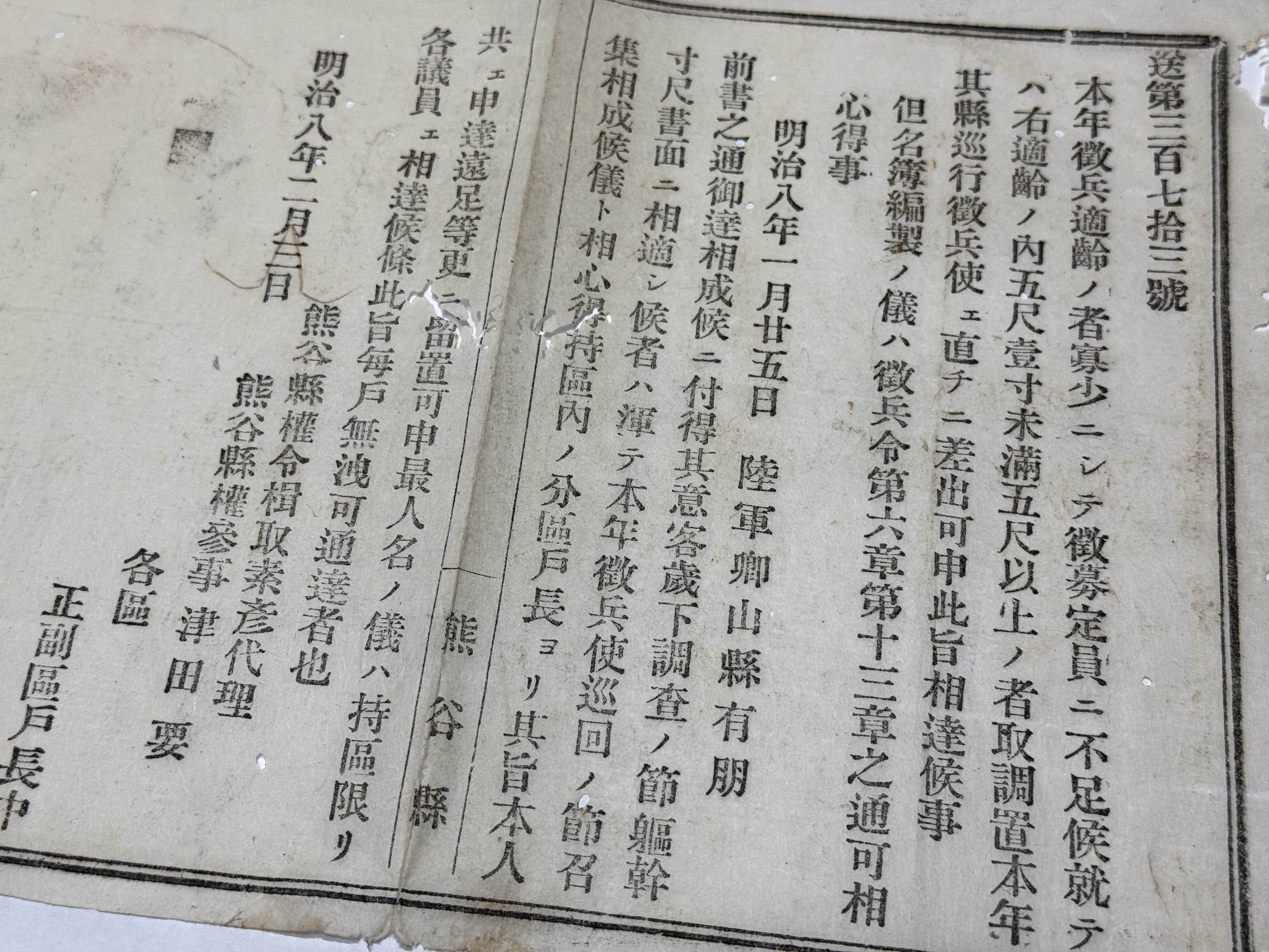 続・明治時代の徴兵制関連資料ー試行錯誤と軍隊の性質が伝わっ 続・明治時代の徴兵制関連資料ー試行錯誤と軍隊の性質が伝わっ
