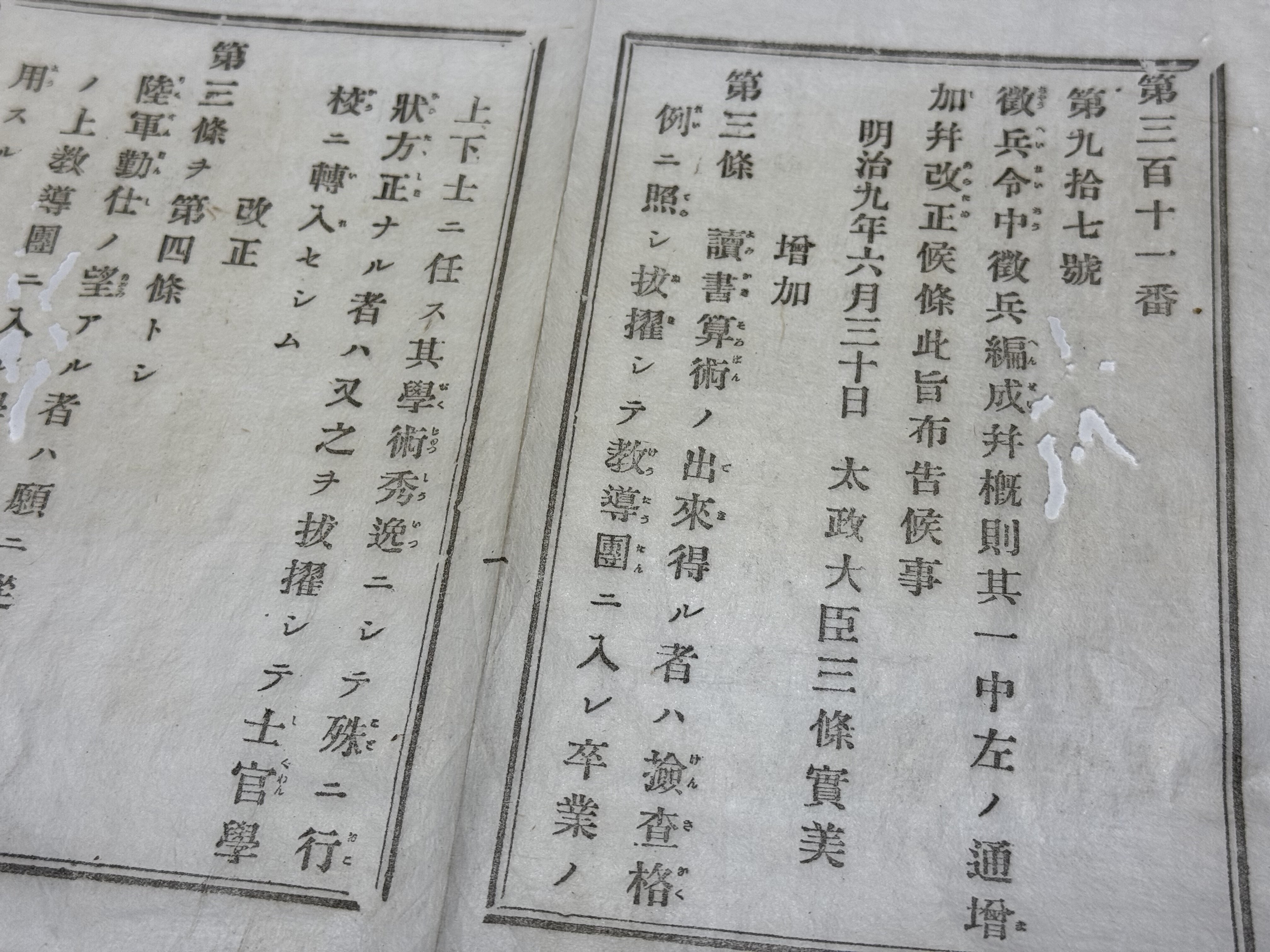 続・明治時代の徴兵制関連資料ー試行錯誤と軍隊の性質が伝わっ 続・明治時代の徴兵制関連資料ー試行錯誤と軍隊の性質が伝わっ